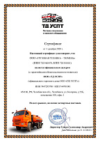 Сертификат "ТД УСПТ" (2020)